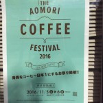 青森コーヒーフェスティバル